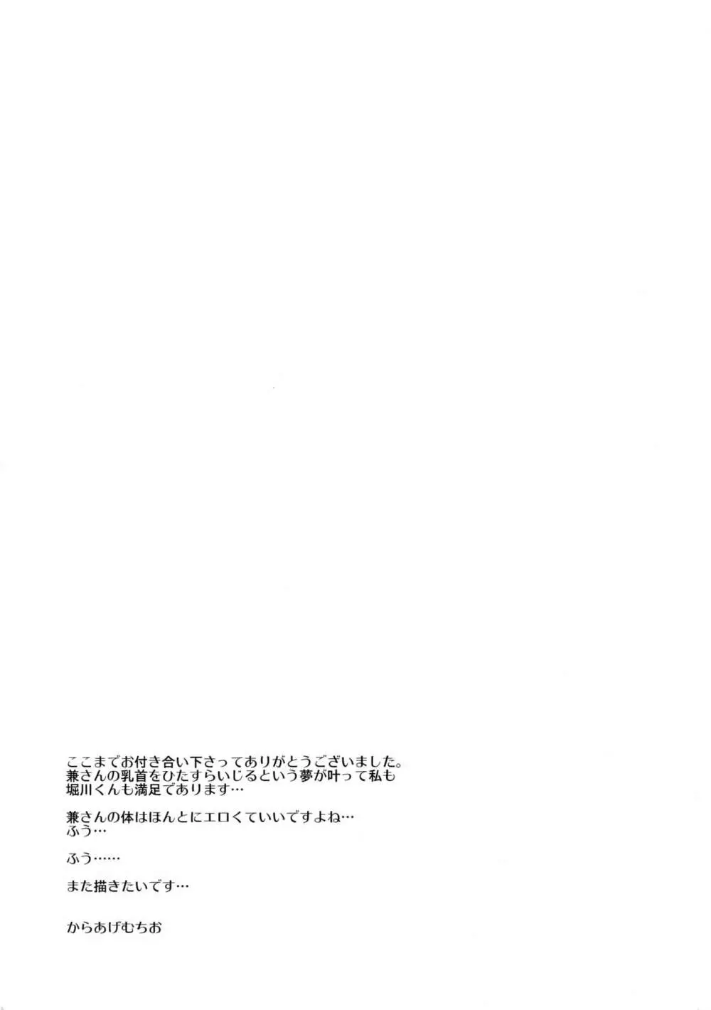 兼さんの乳首をひたすら愛でる堀川国広の本。 Page.20