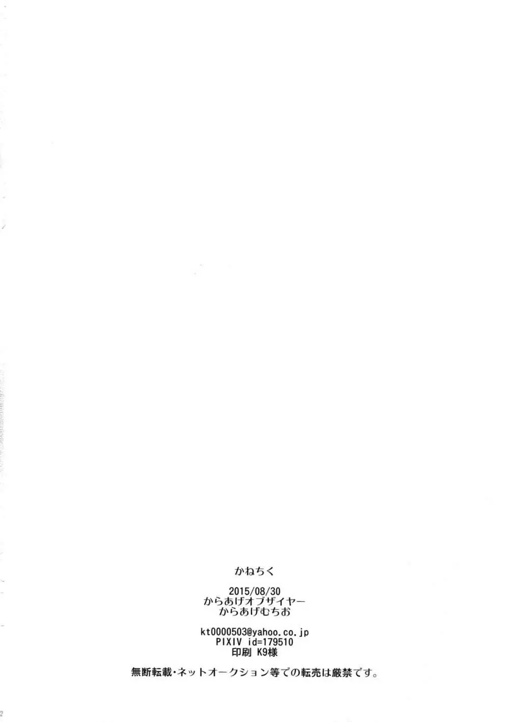 兼さんの乳首をひたすら愛でる堀川国広の本。 Page.21