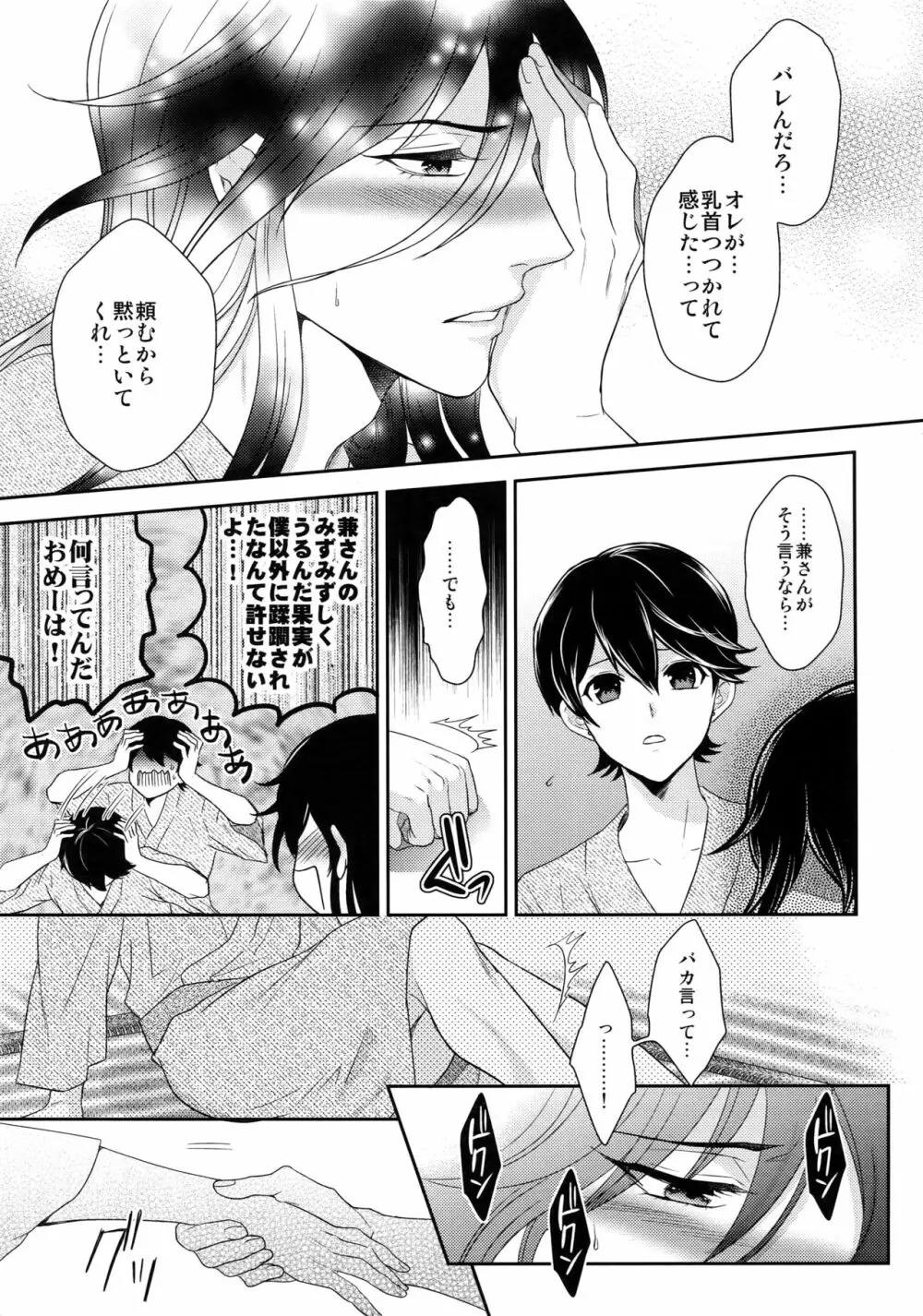 兼さんの乳首をひたすら愛でる堀川国広の本。 Page.8
