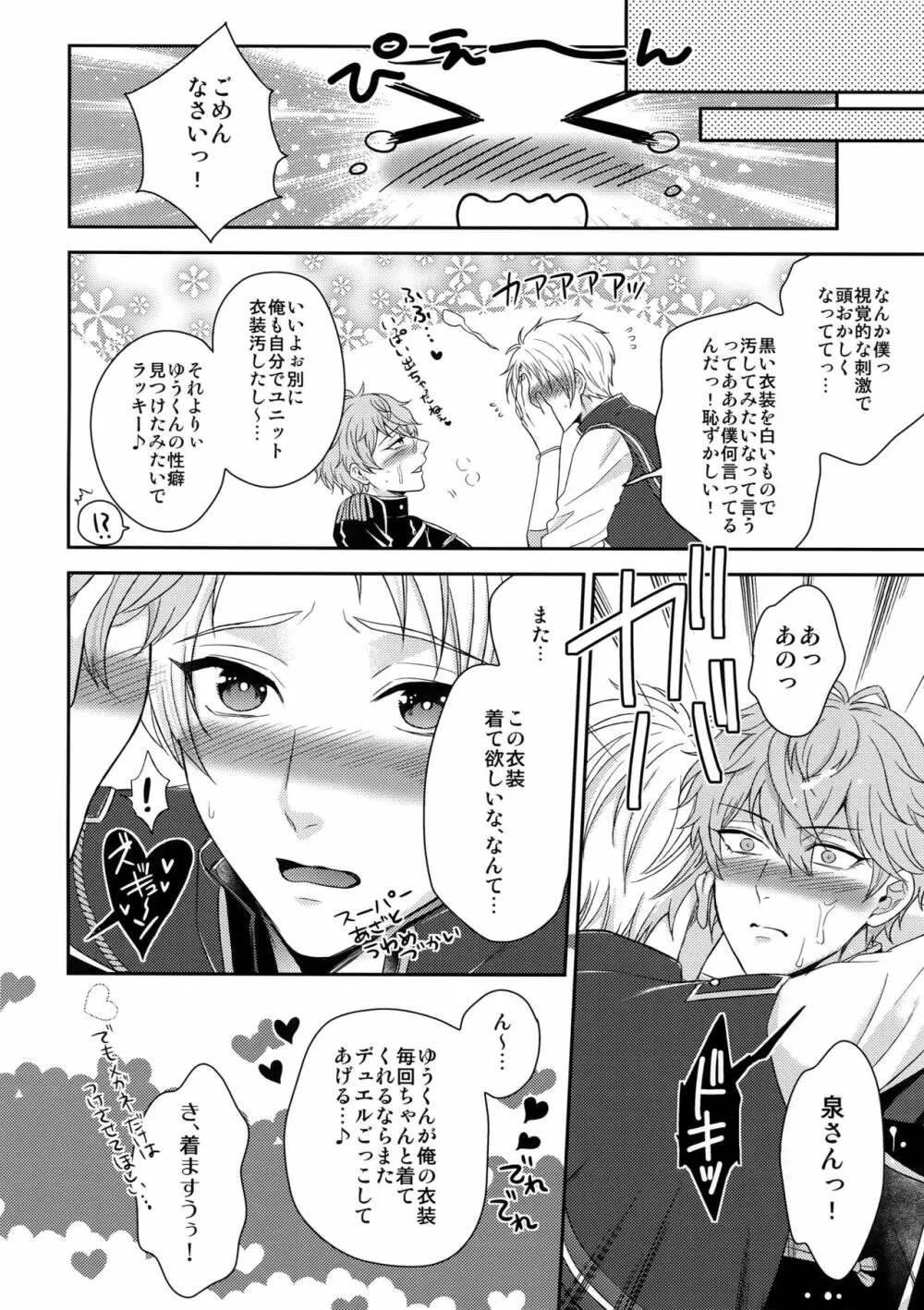 デュエルえっち Page.17