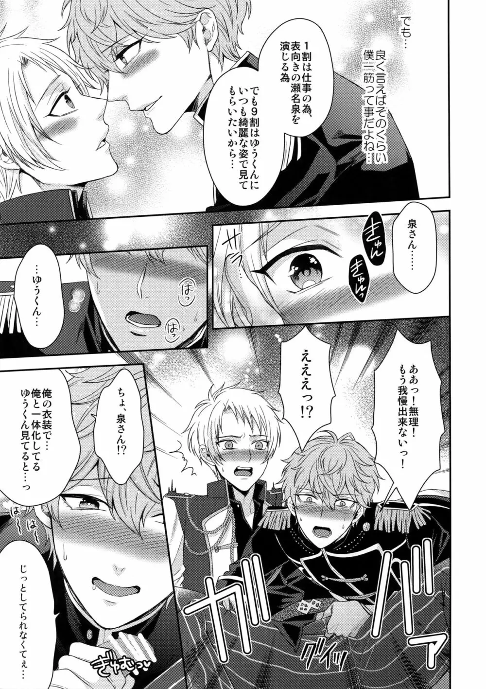 デュエルえっち Page.8