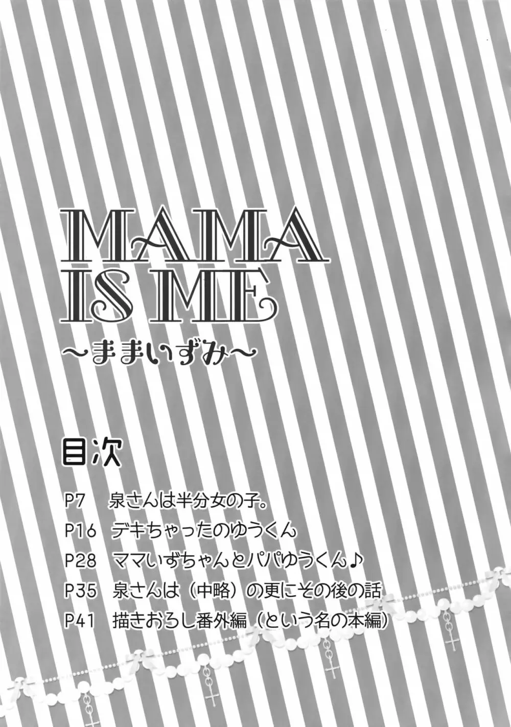 MAMA IS ME Page.4