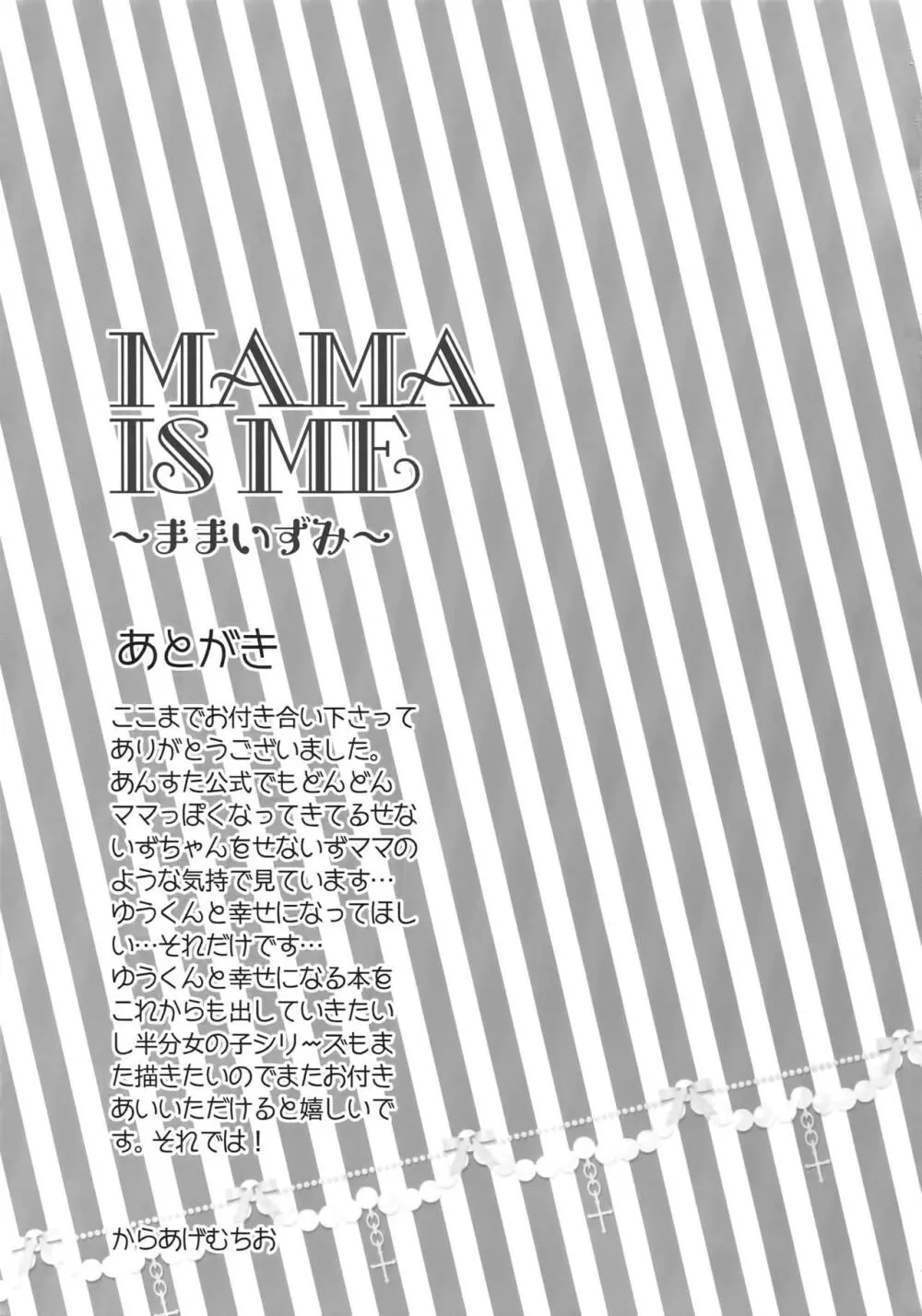 MAMA IS ME Page.52