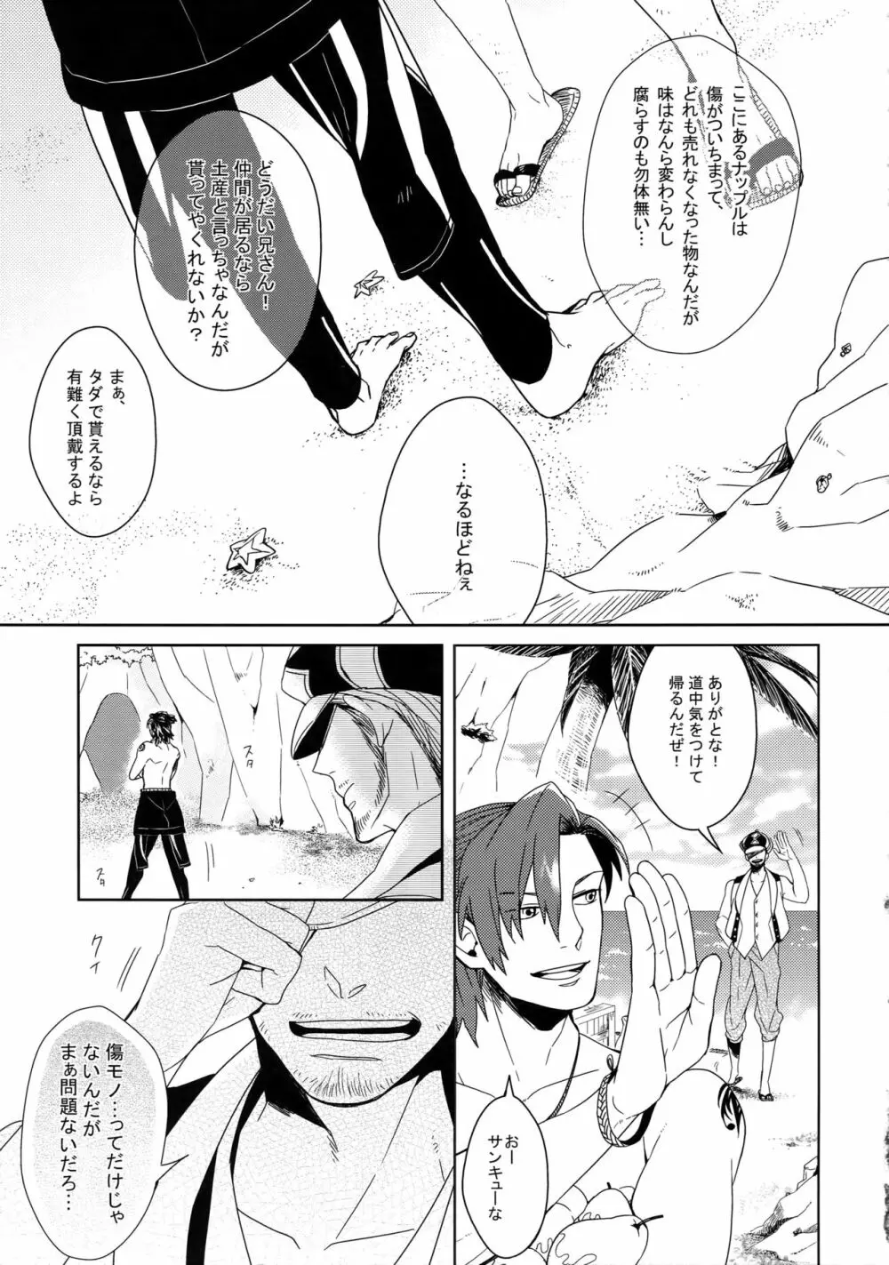 見つけた!僕のマーメイド Page.18