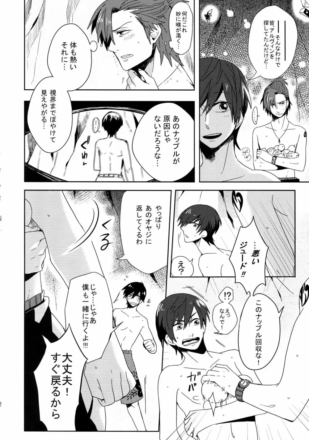 見つけた!僕のマーメイド Page.21