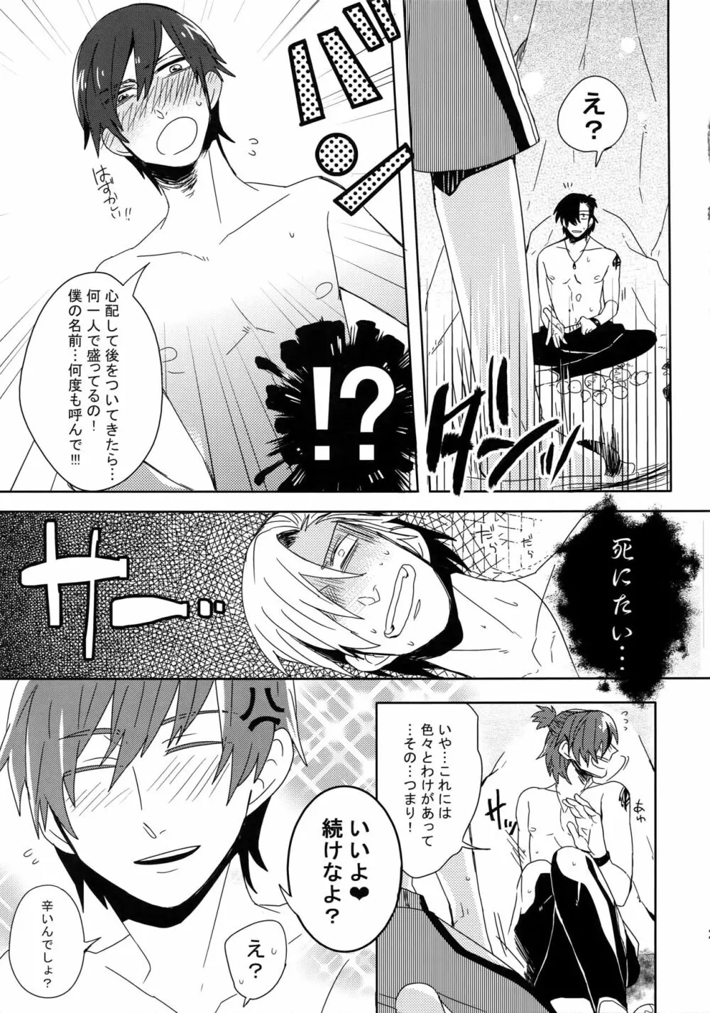 見つけた!僕のマーメイド Page.26