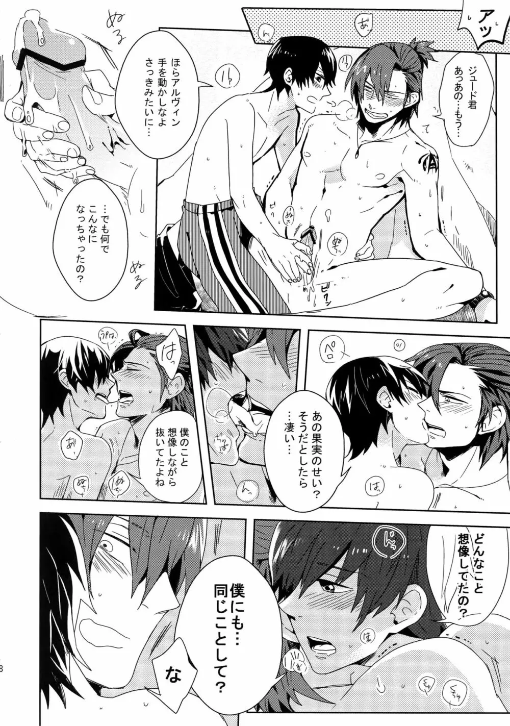 見つけた!僕のマーメイド Page.27