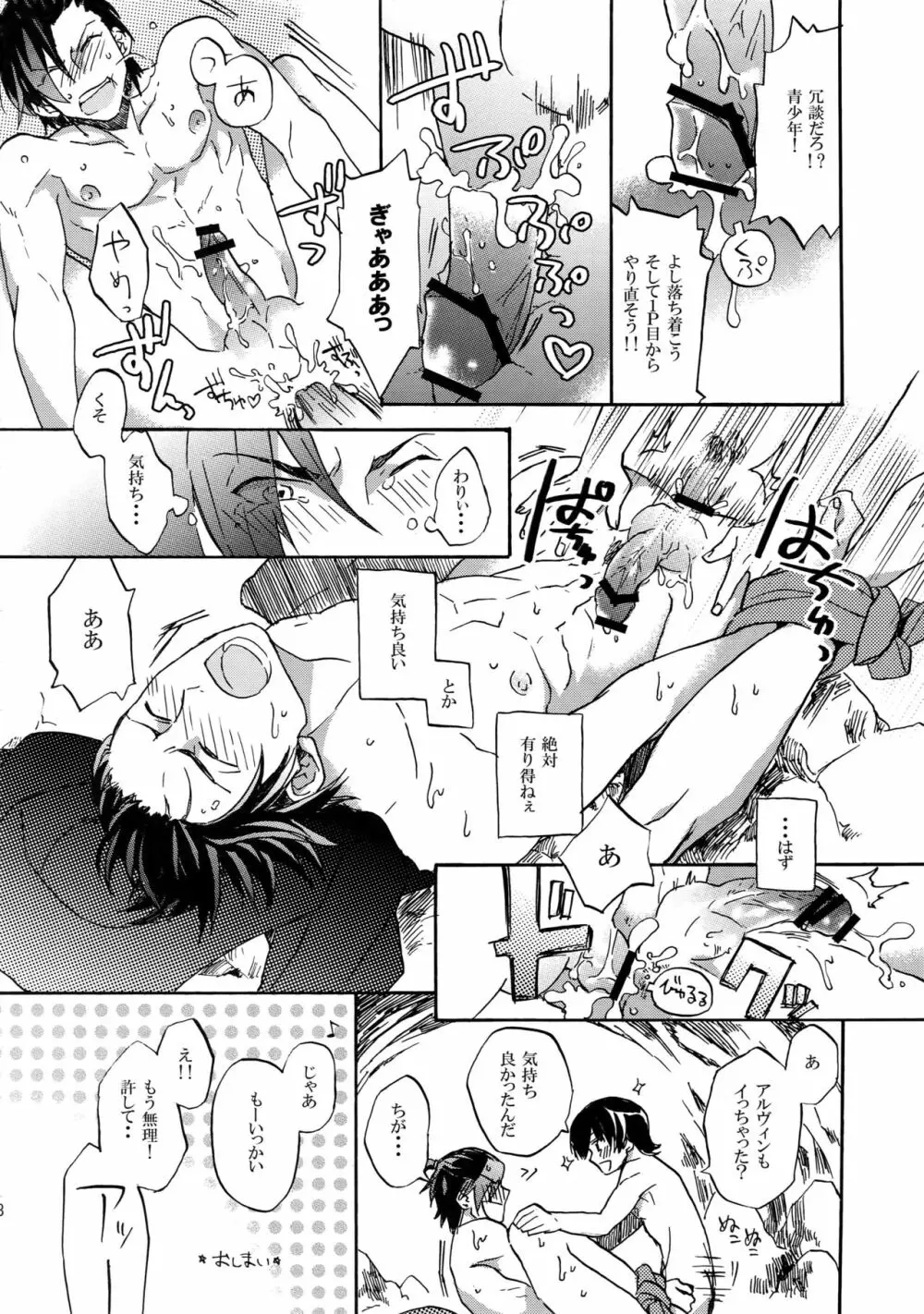 見つけた!僕のマーメイド Page.37