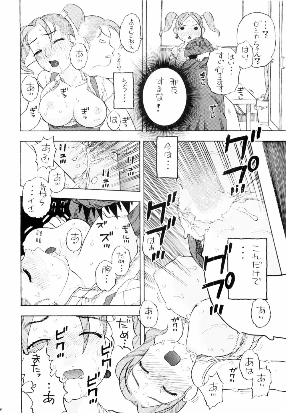 ちっさいメダル Page.16