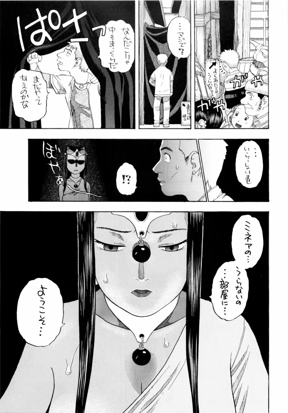 ちっさいメダル Page.19