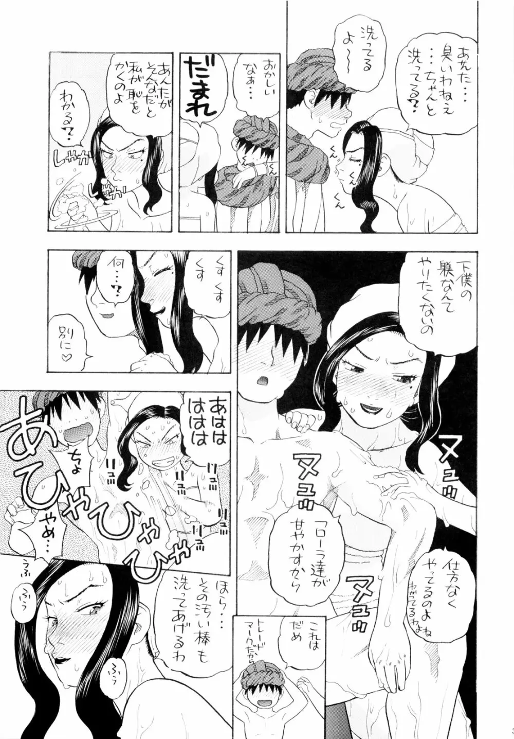 ちっさいメダル Page.33