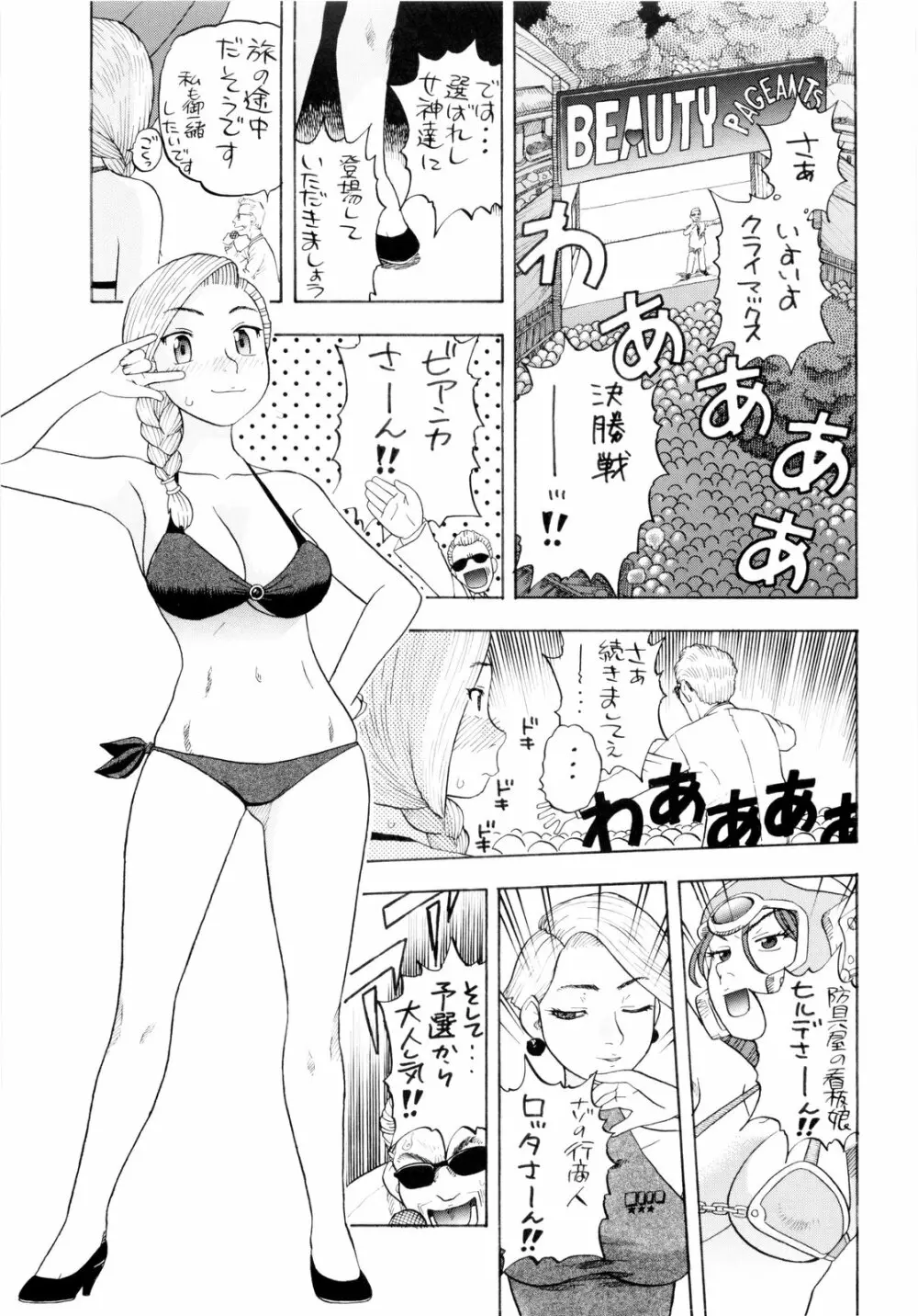 ちっさいメダル Page.51