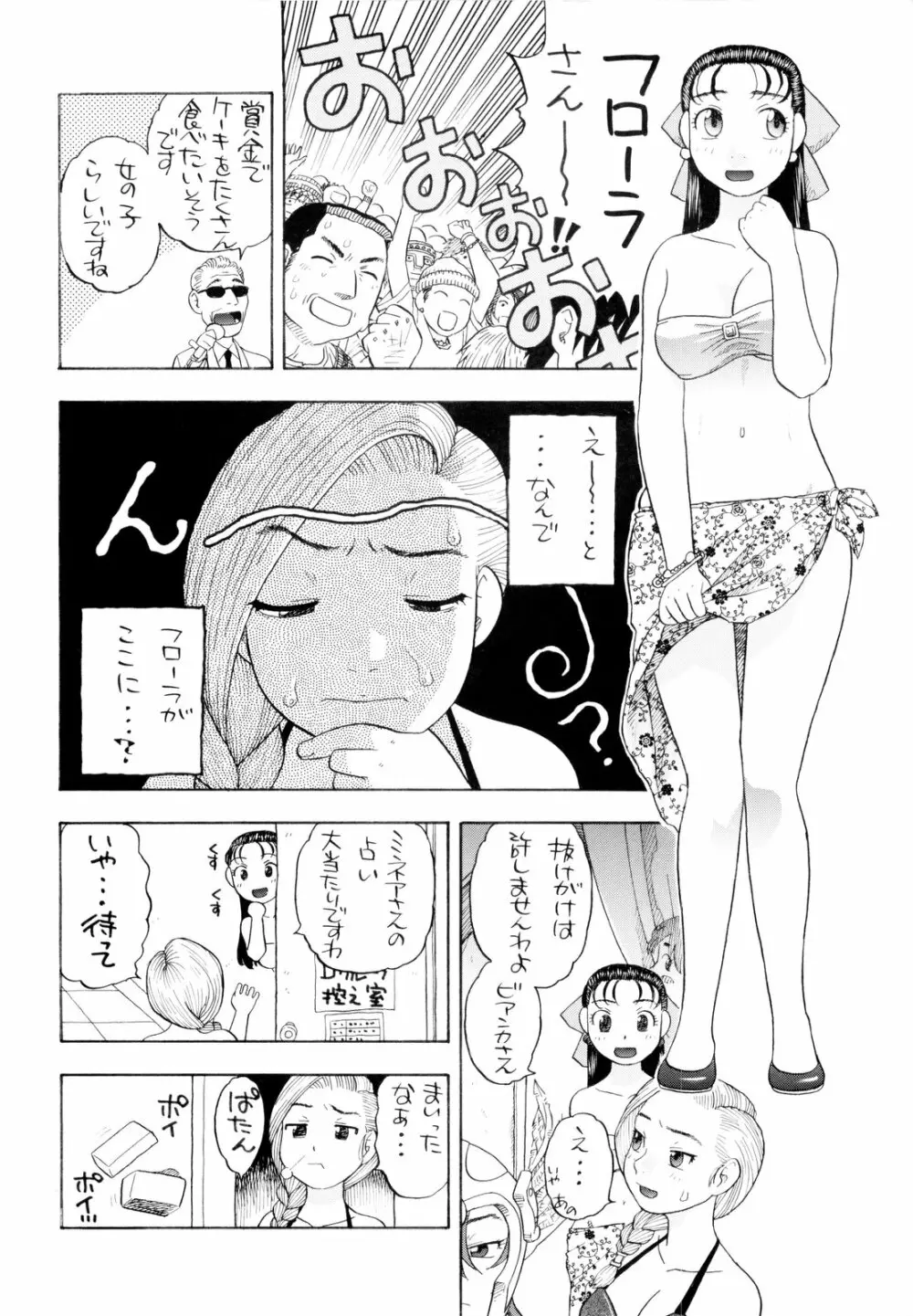 ちっさいメダル Page.52