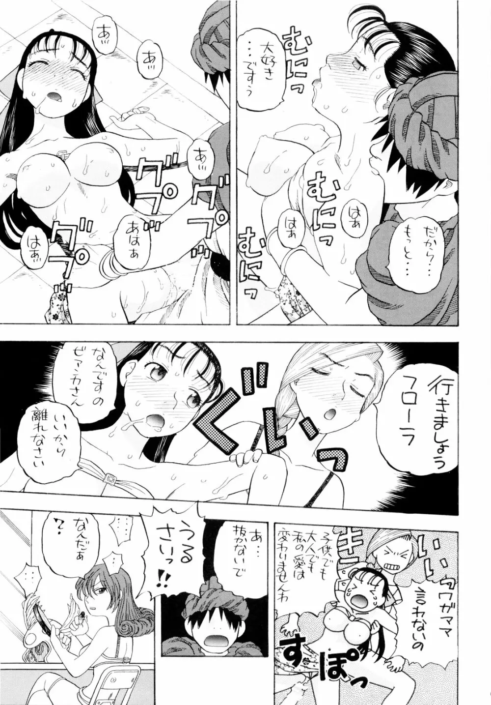 ちっさいメダル Page.67