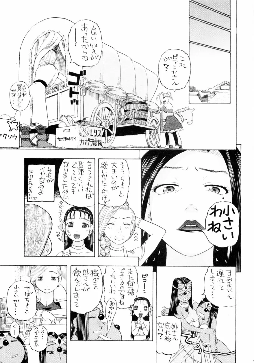 ちっさいメダル Page.71