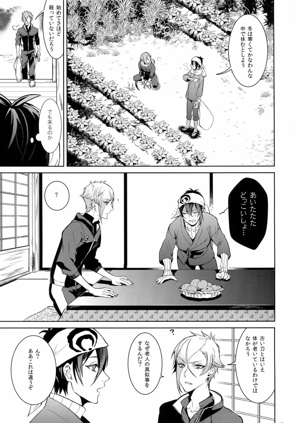 あにのまにまに Page.16