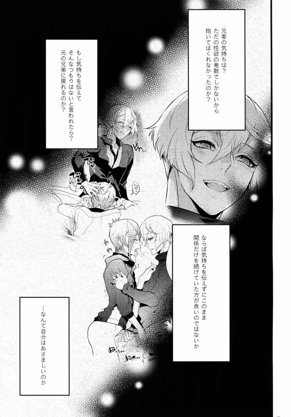 あにのまにまに Page.20