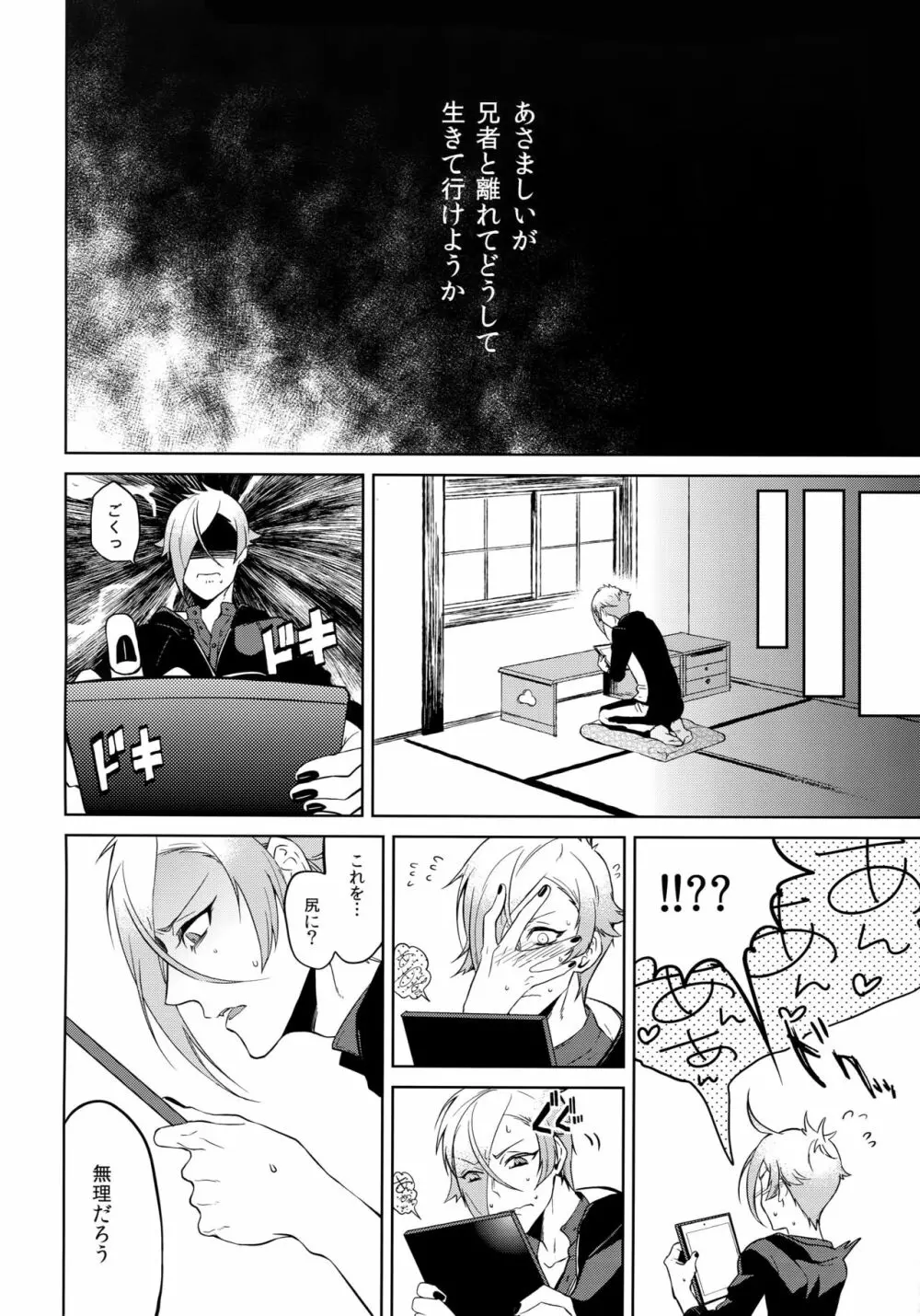 あにのまにまに Page.21