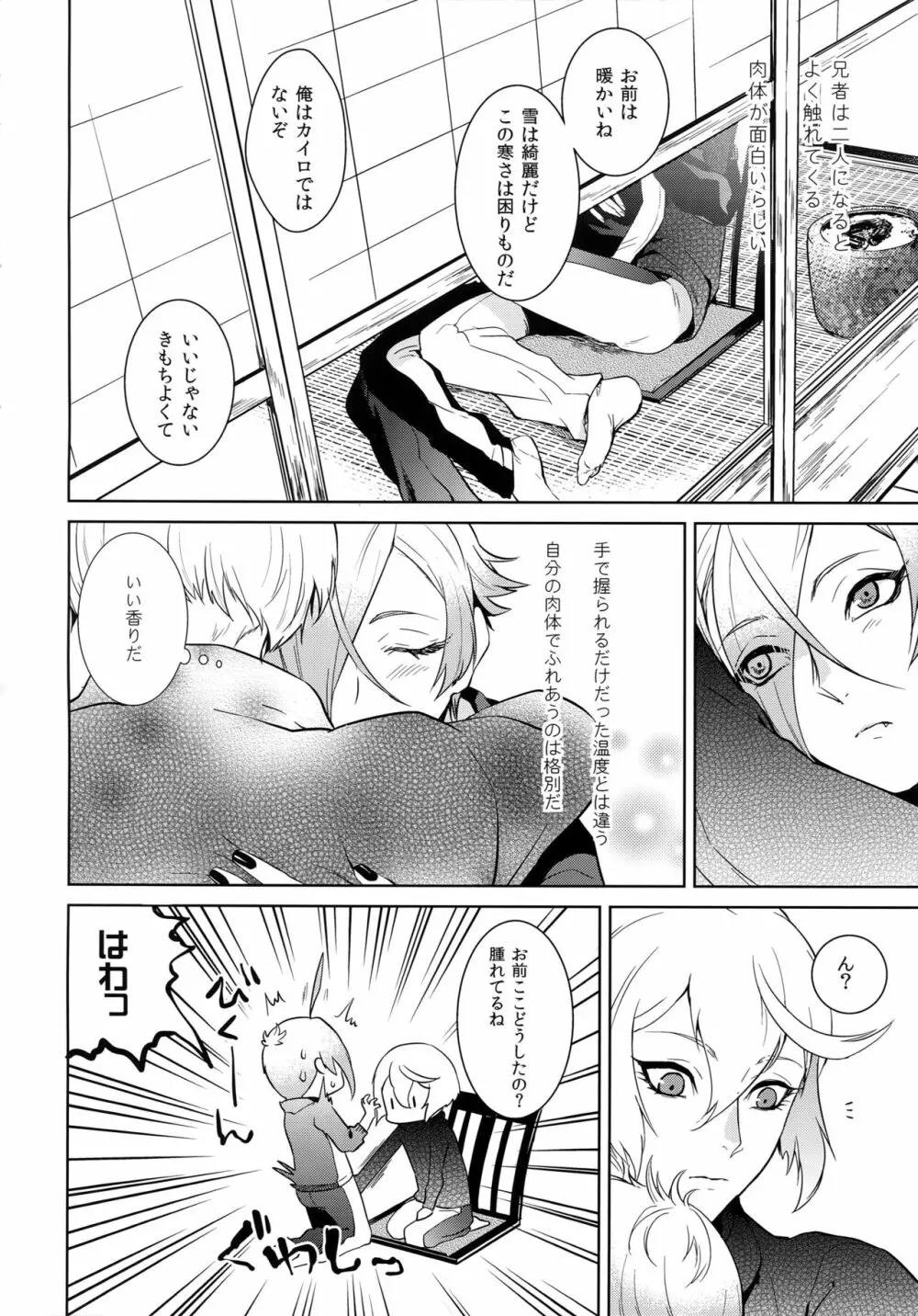 あにのまにまに Page.5