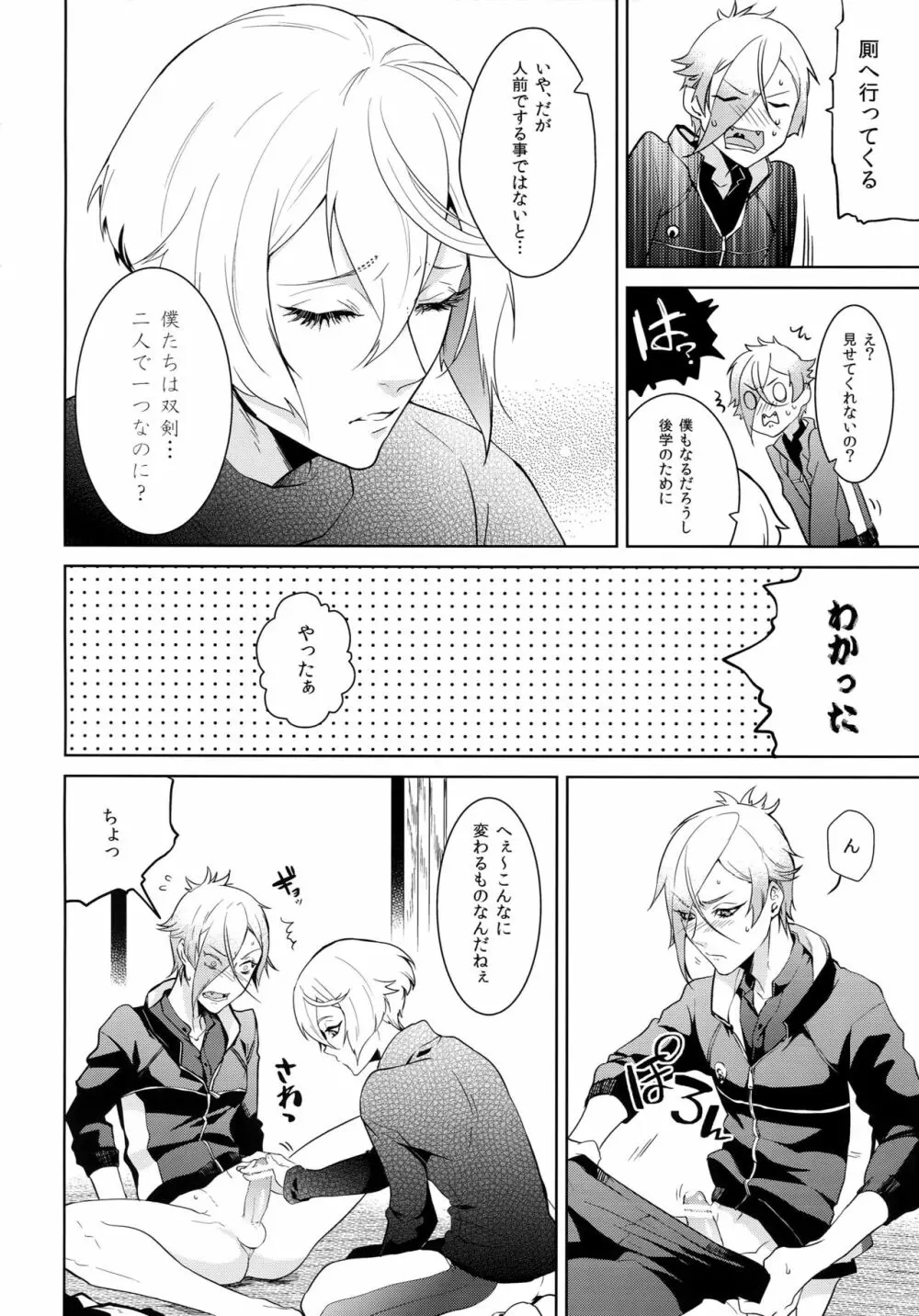 あにのまにまに Page.7