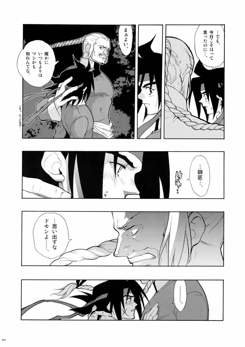 Gガン女性向再録集 Page.11