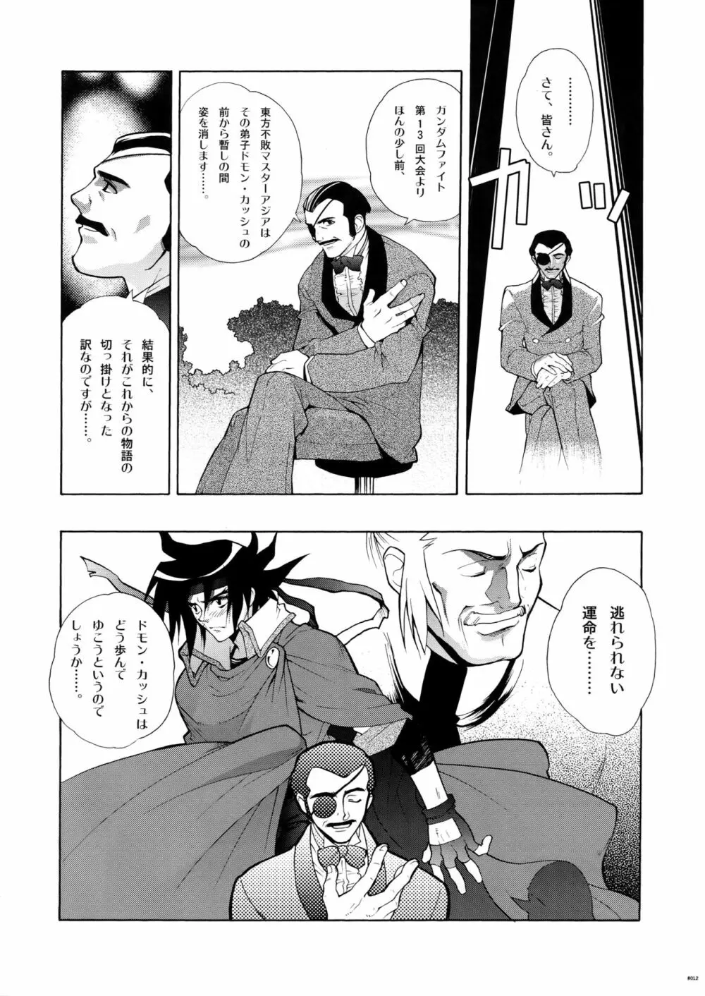 Gガン女性向再録集 Page.12