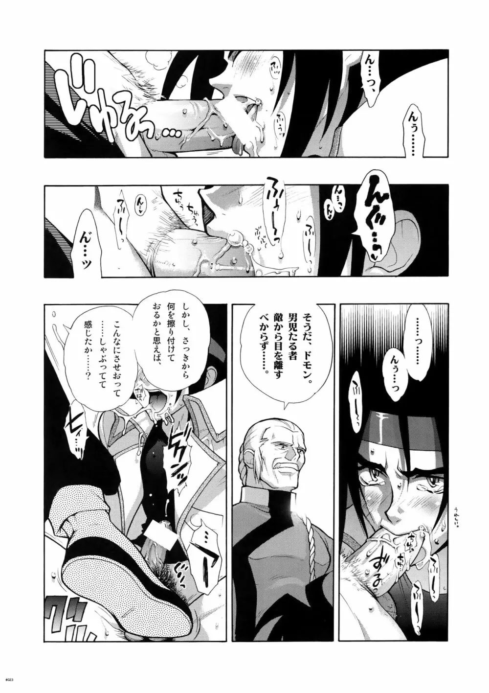 Gガン女性向再録集 Page.23