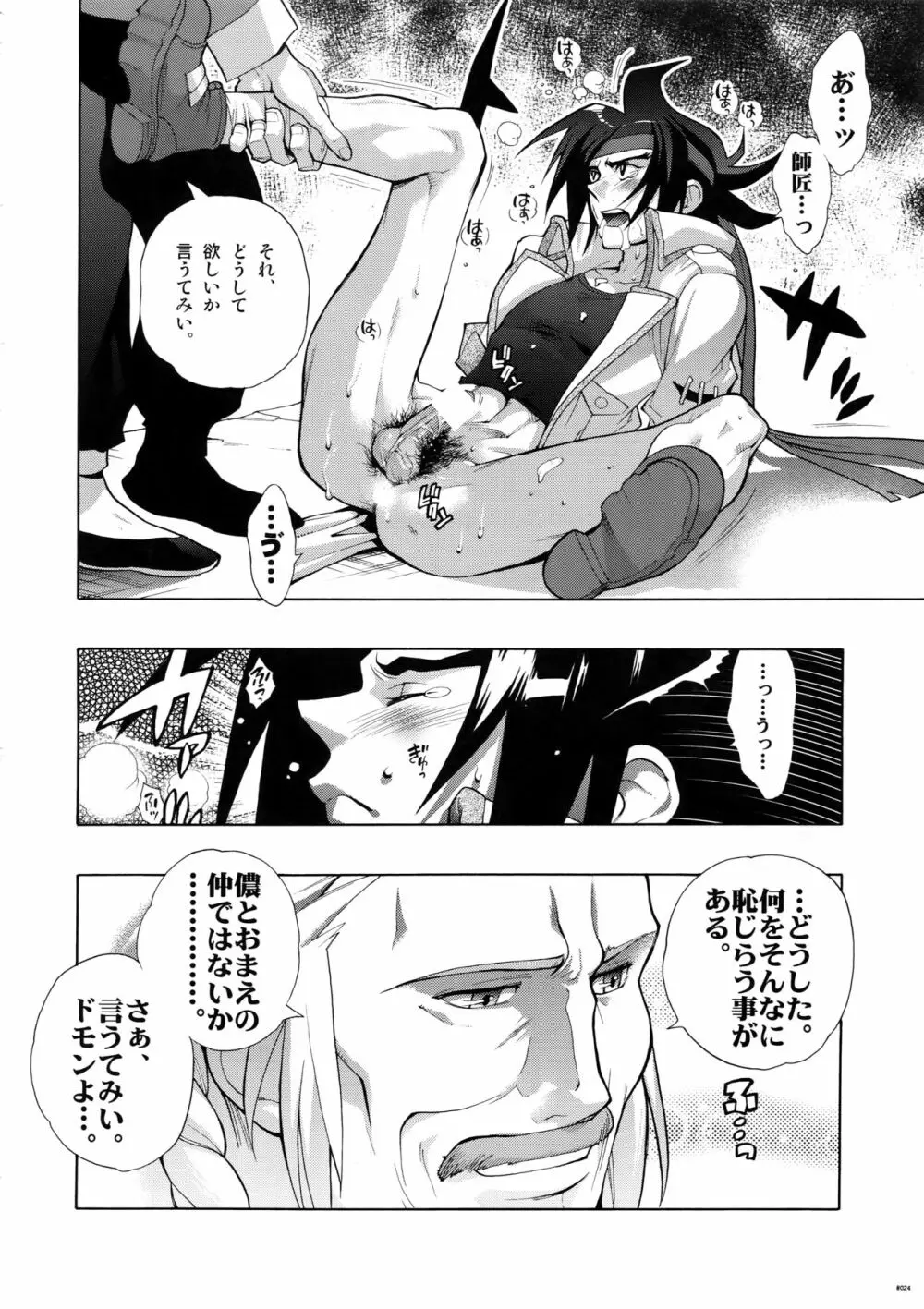 Gガン女性向再録集 Page.24