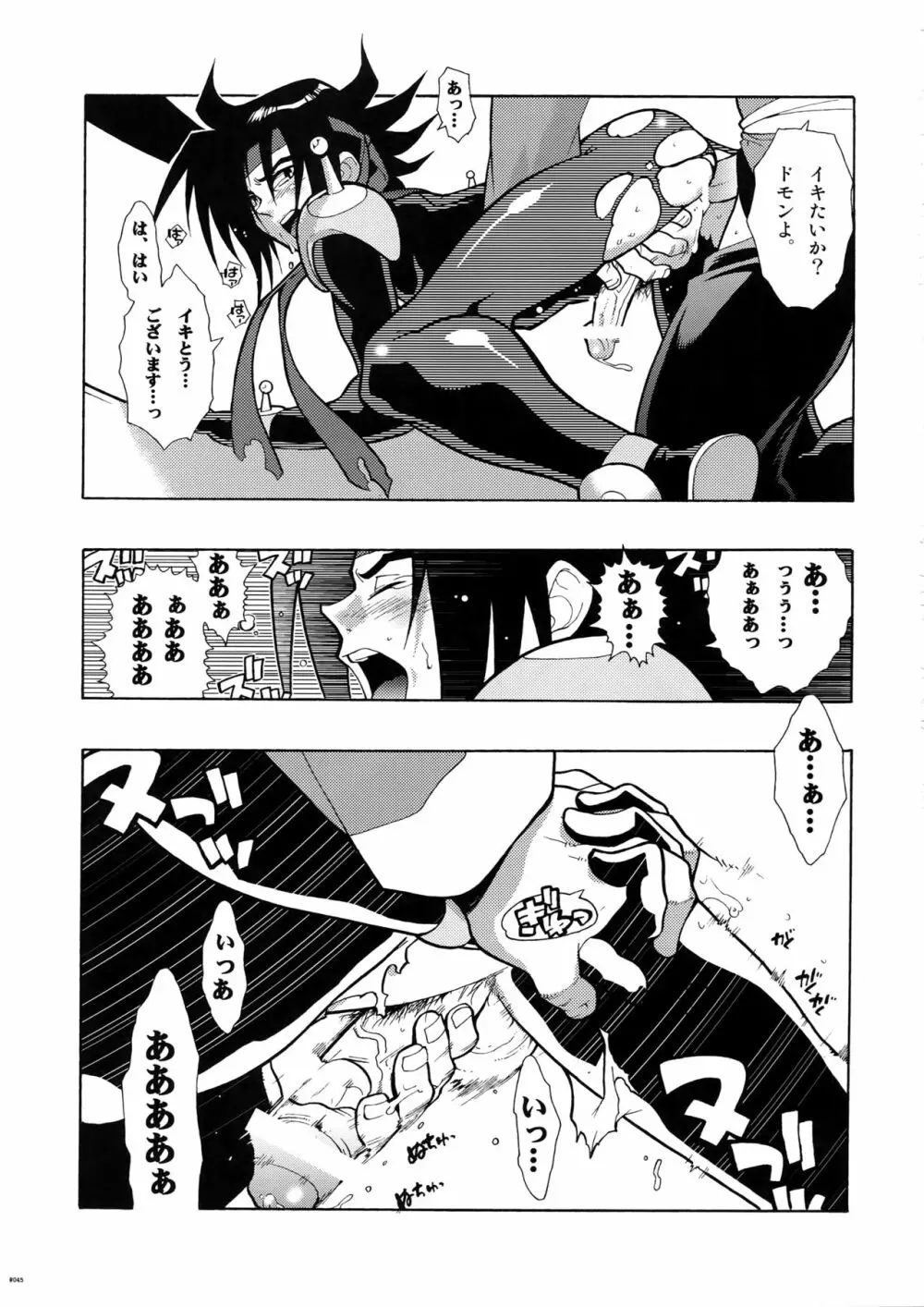 Gガン女性向再録集 Page.45