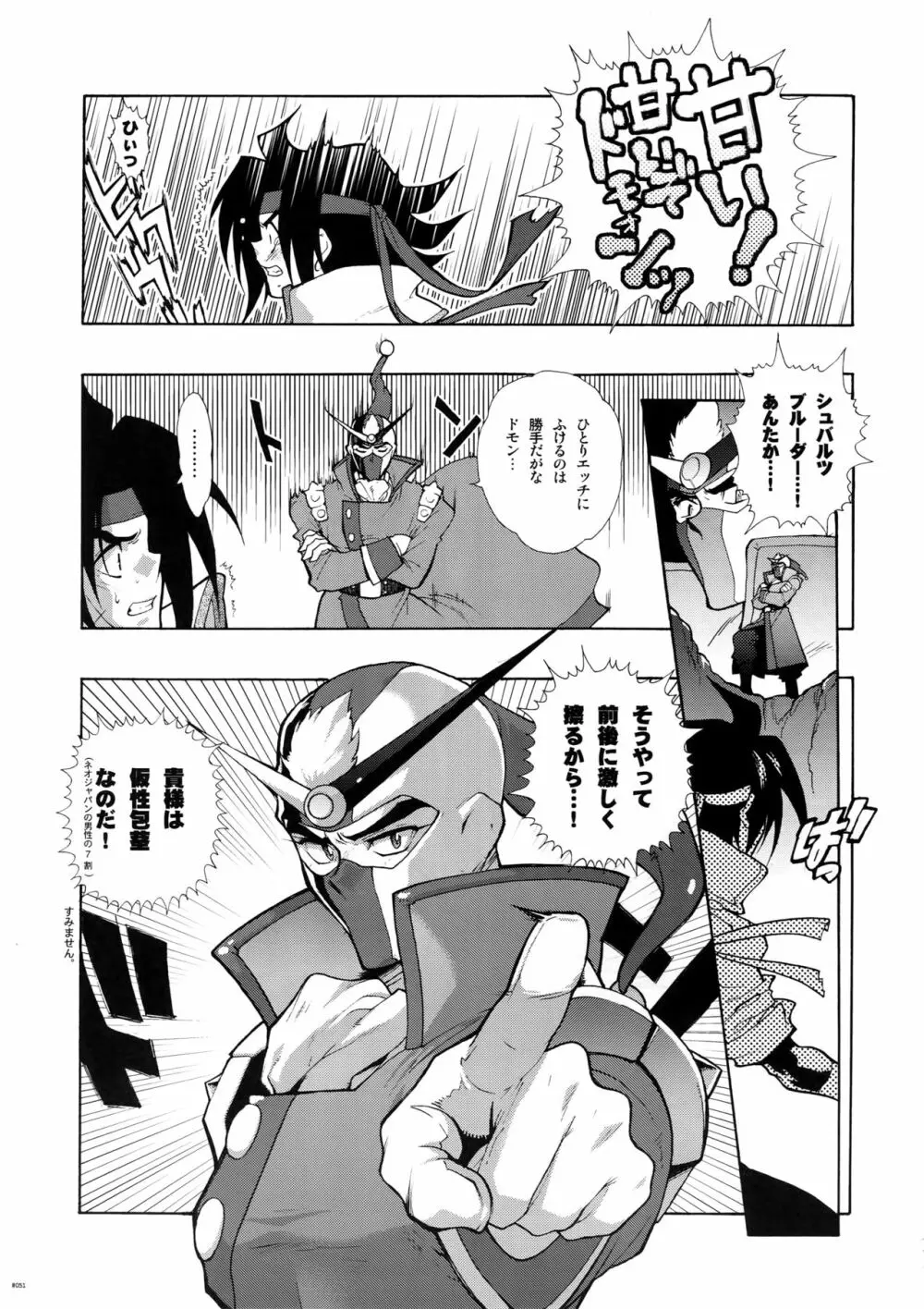 Gガン女性向再録集 Page.51