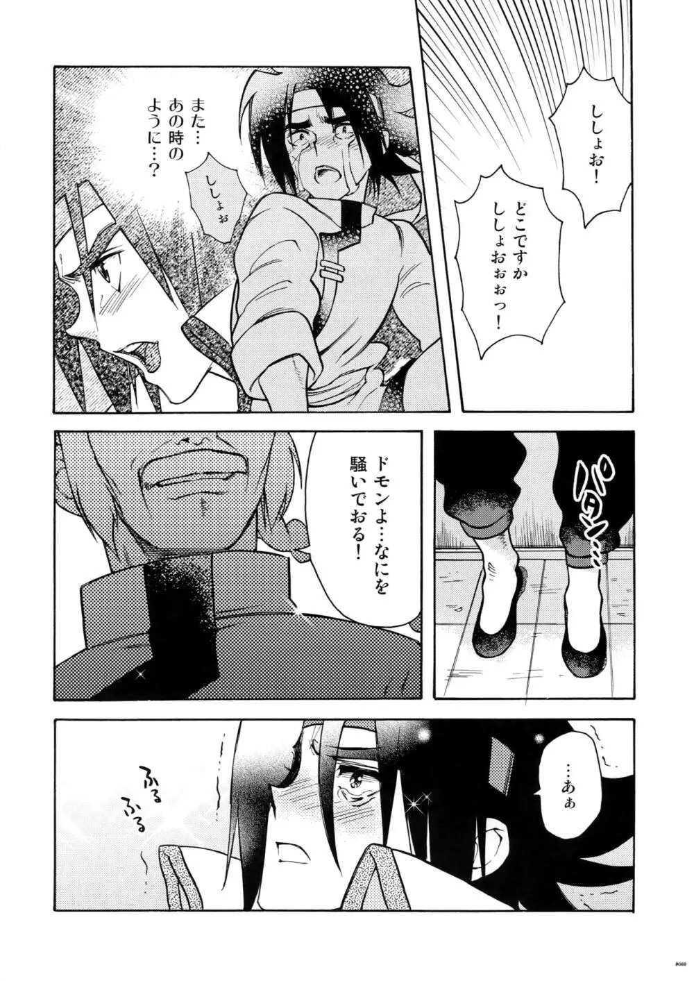 Gガン女性向再録集 Page.68