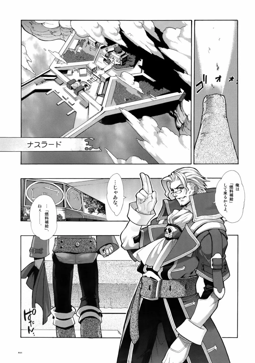 Anthurium.EA01新装版 Page.24