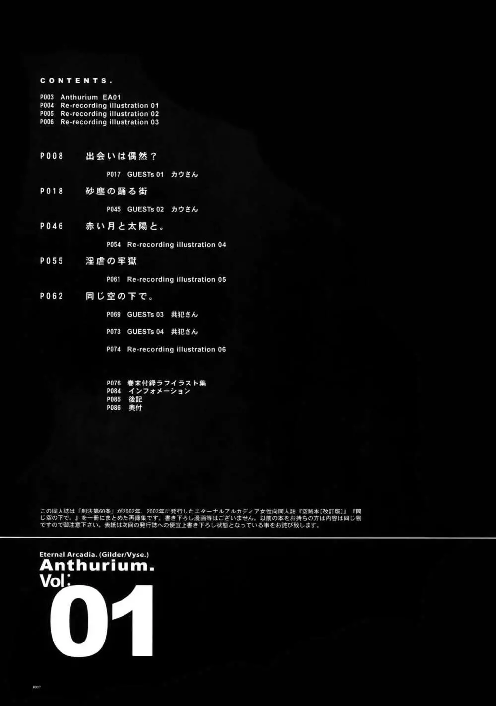 Anthurium.EA01新装版 Page.6