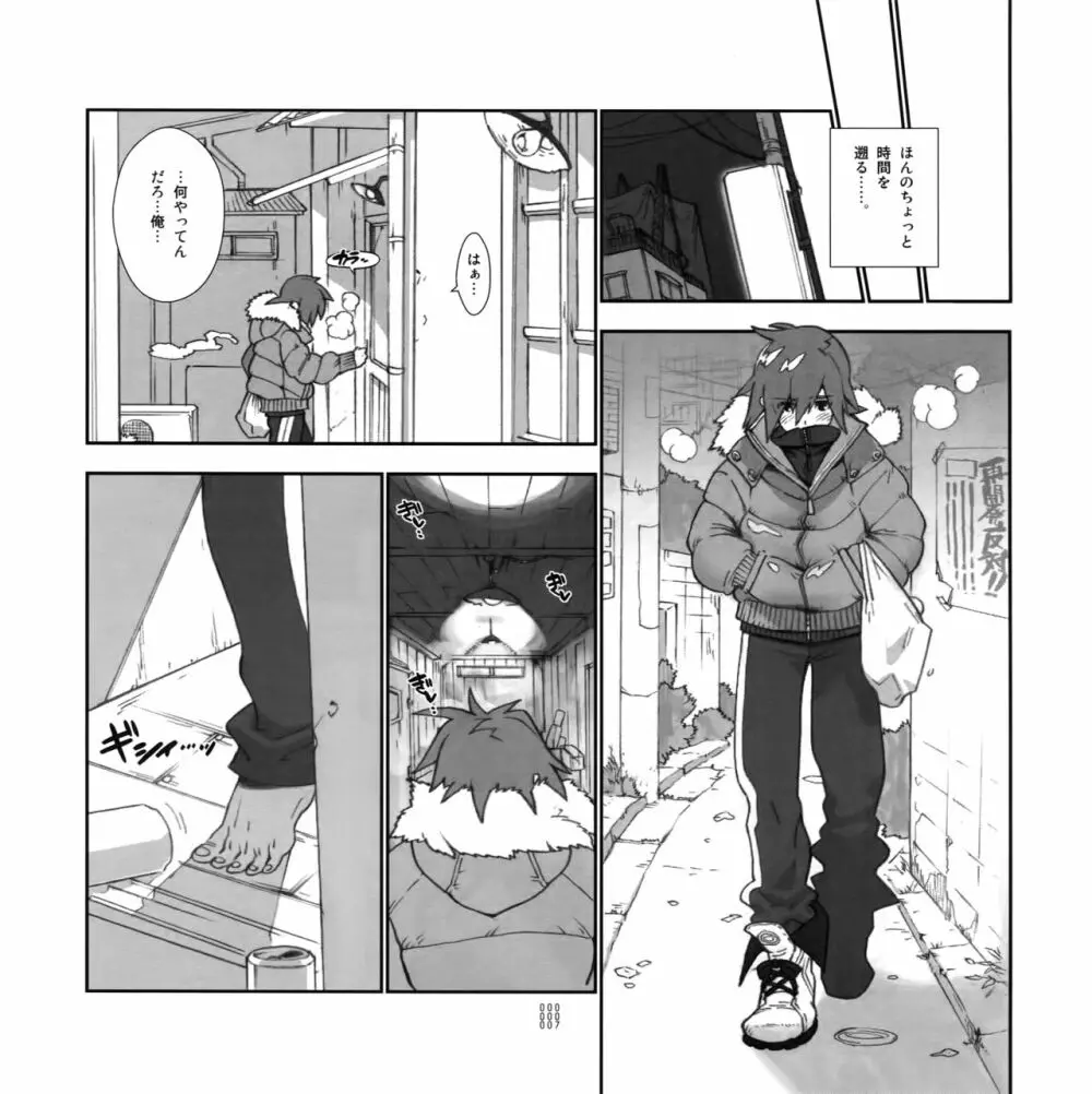 四畳半生活。 Page.6