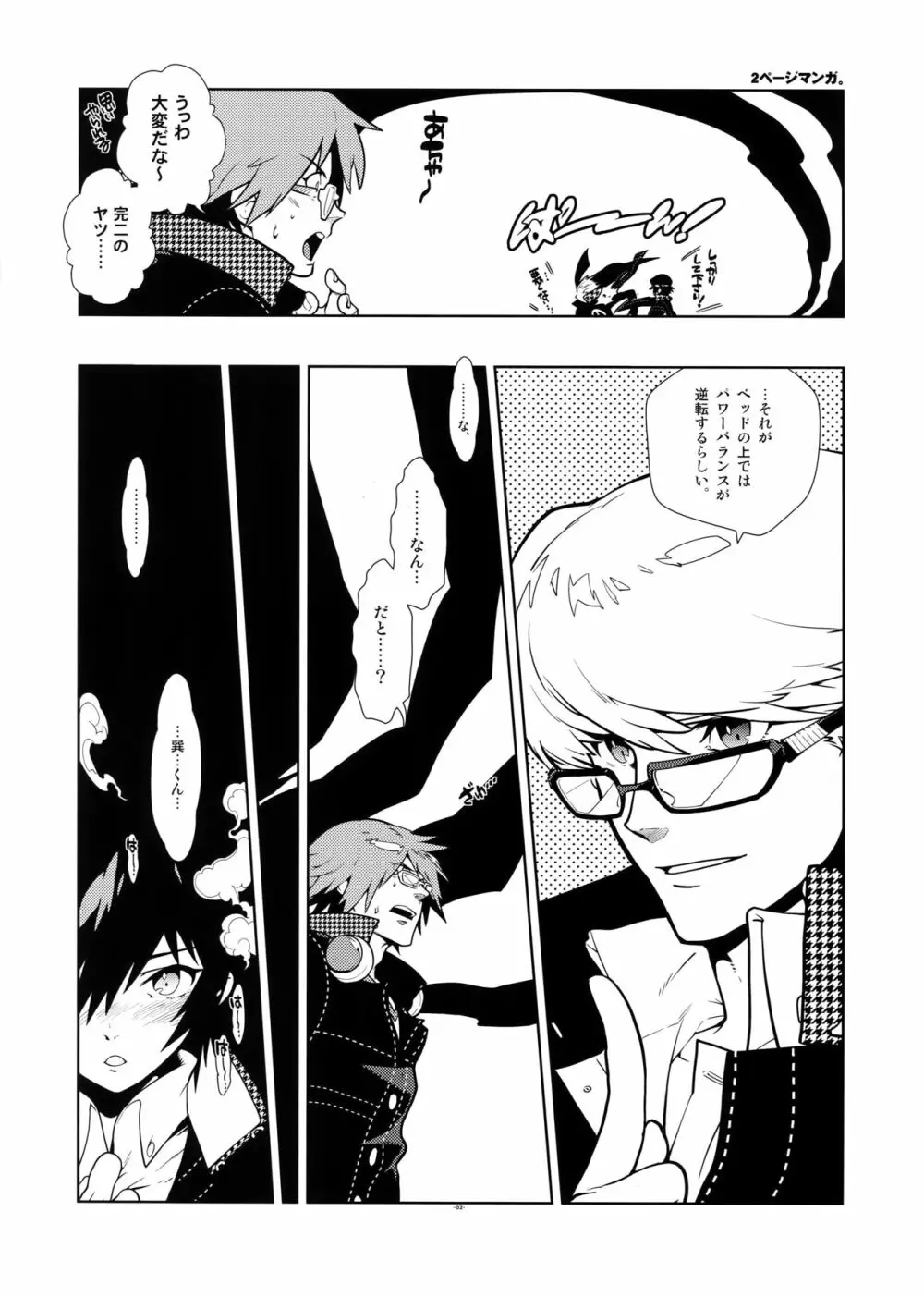 RaKuGaKi.Vol2.5 Page.2