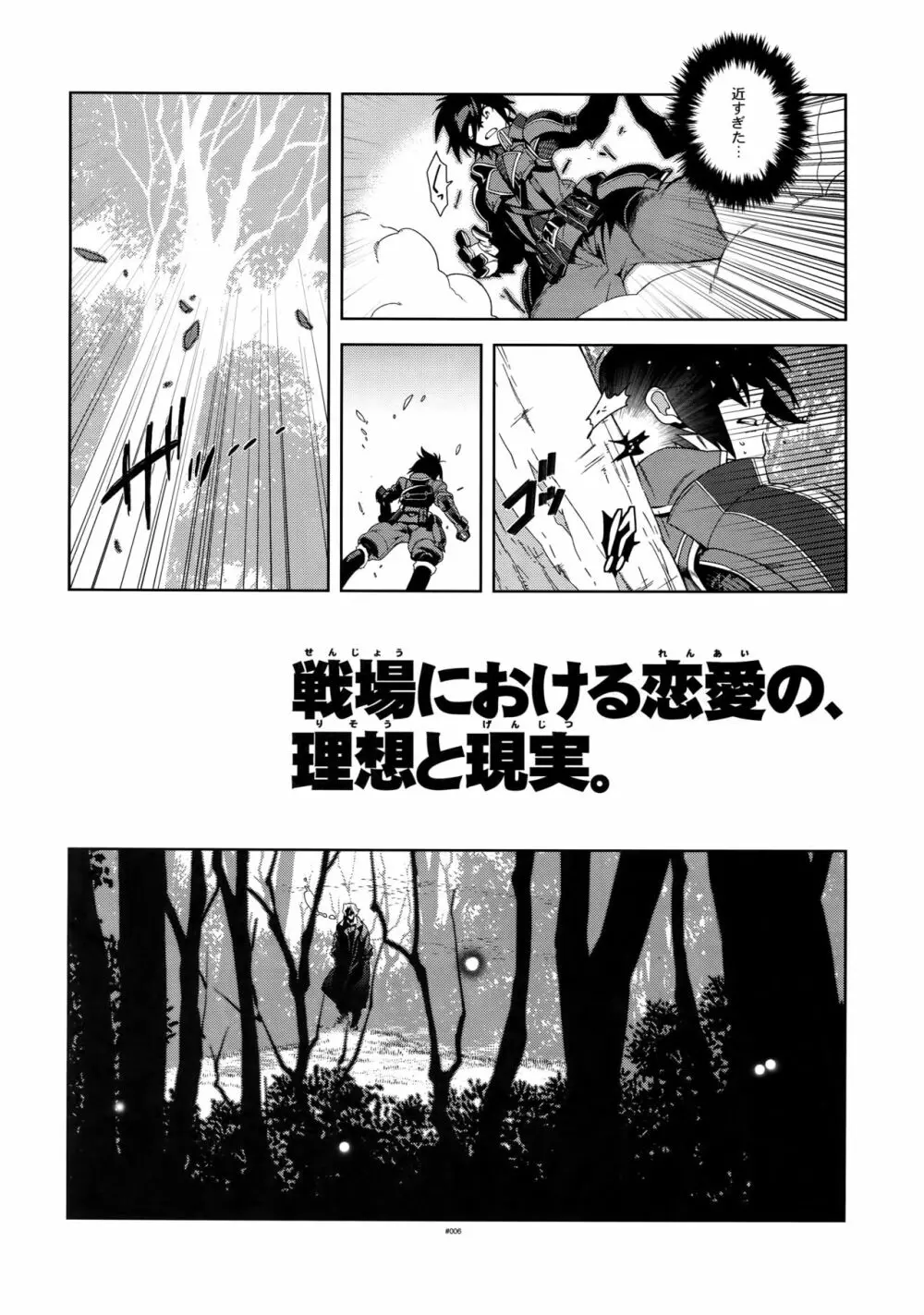 戦場における恋愛の、理想と現実。 Page.5