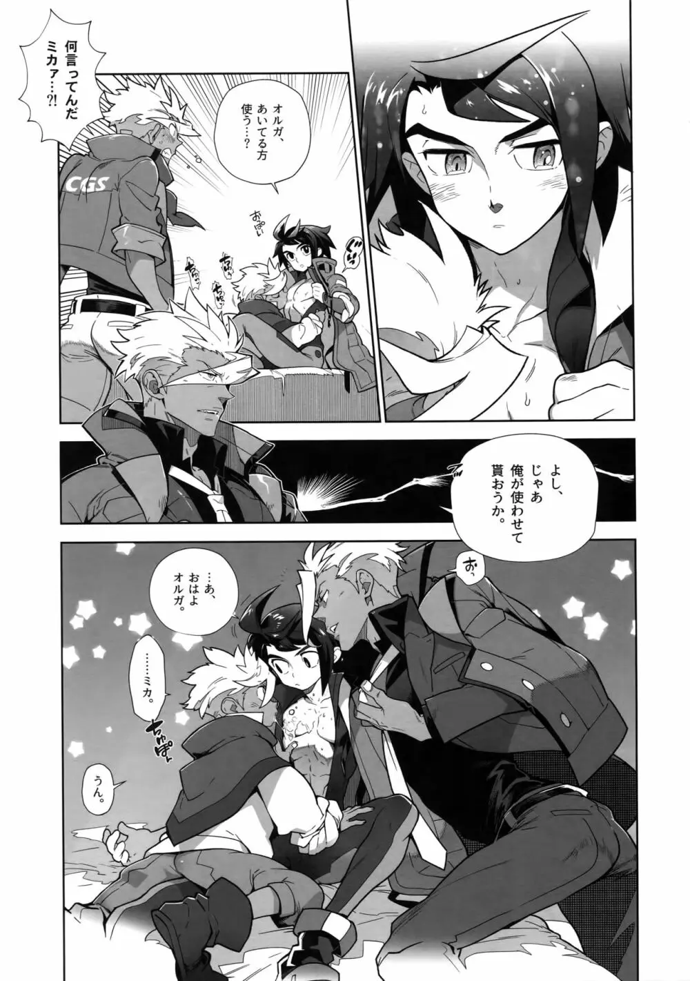 またまたオルガさんの事情。Vol:2 Page.10