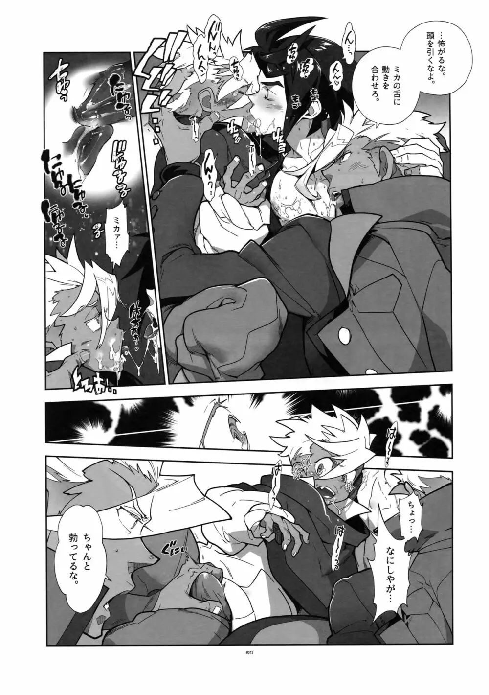 またまたオルガさんの事情。Vol:2 Page.12