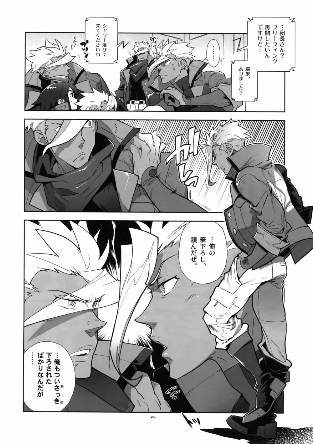 またまたオルガさんの事情。Vol:2 Page.13