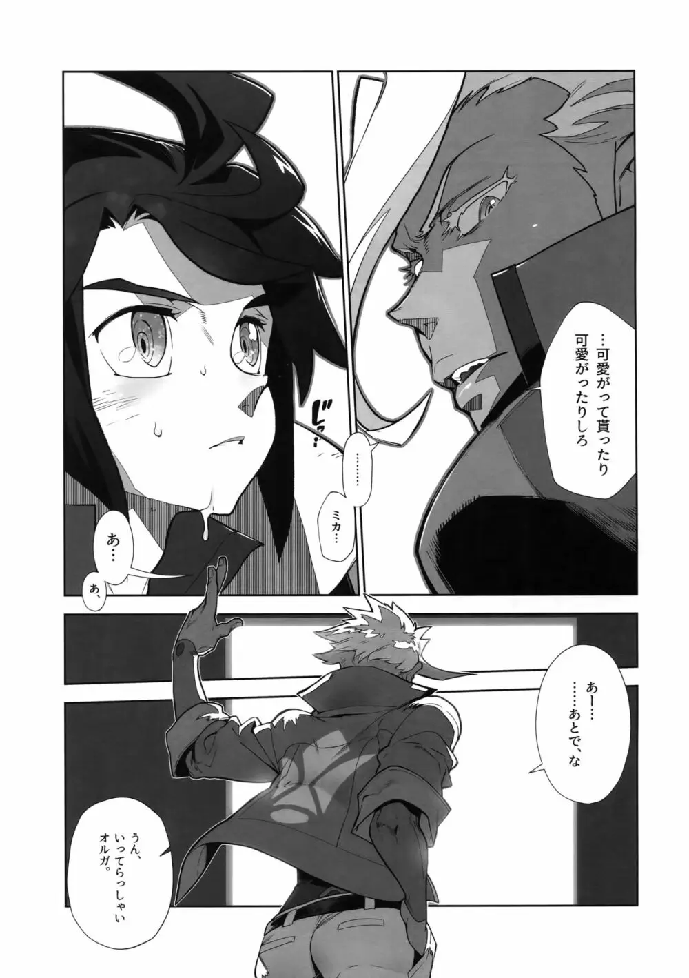 またまたオルガさんの事情。Vol:2 Page.14