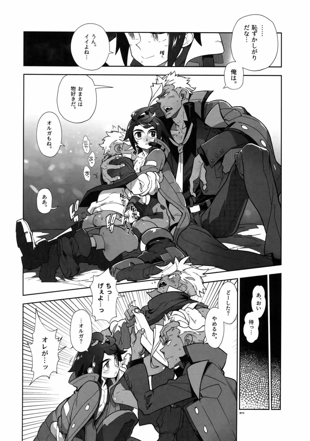 またまたオルガさんの事情。Vol:2 Page.15