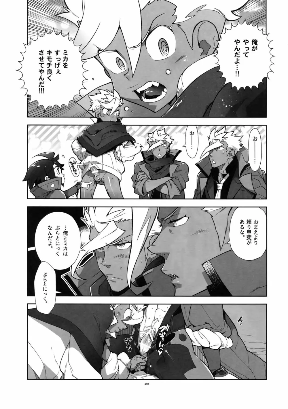 またまたオルガさんの事情。Vol:2 Page.16