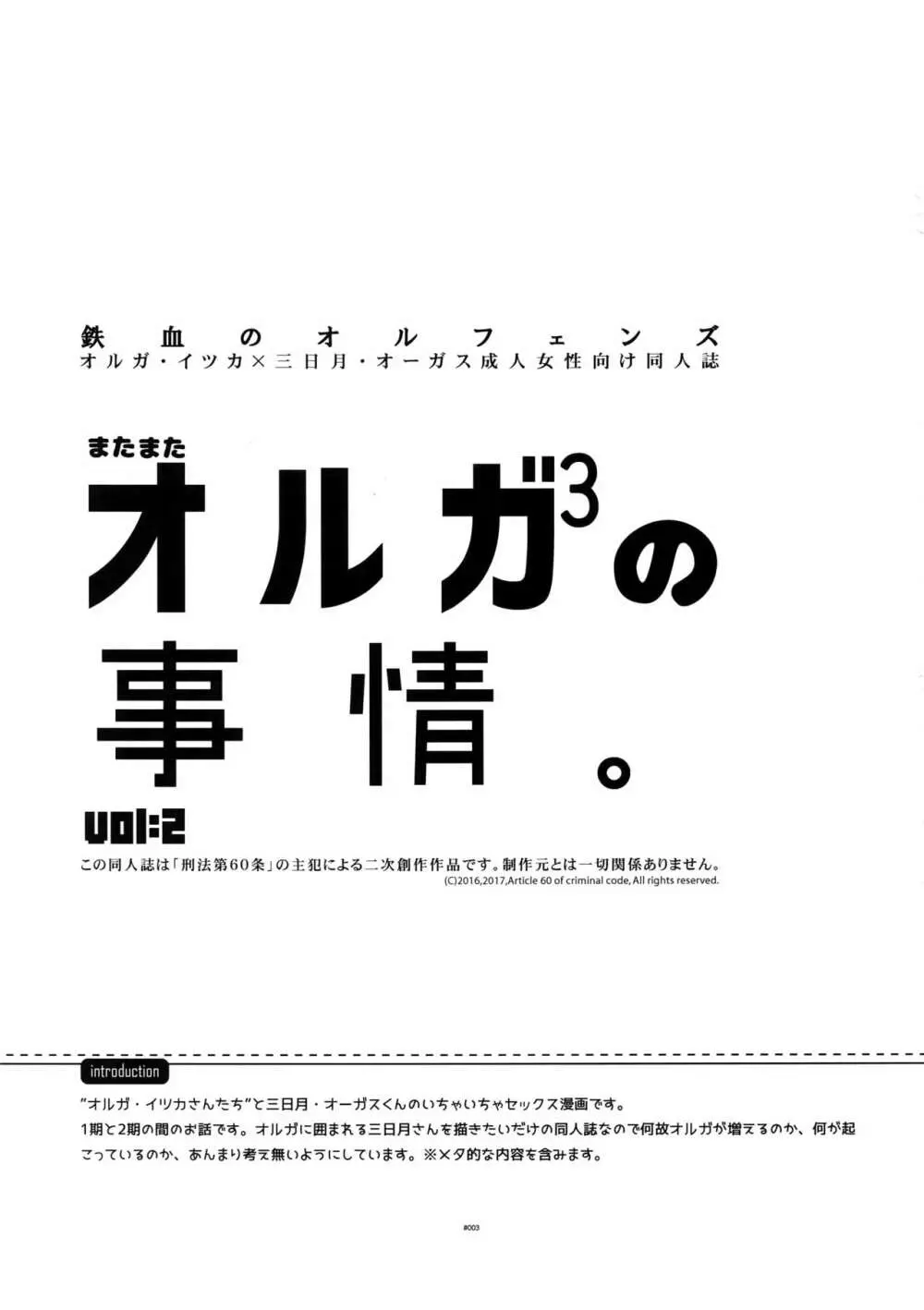 またまたオルガさんの事情。Vol:2 Page.2