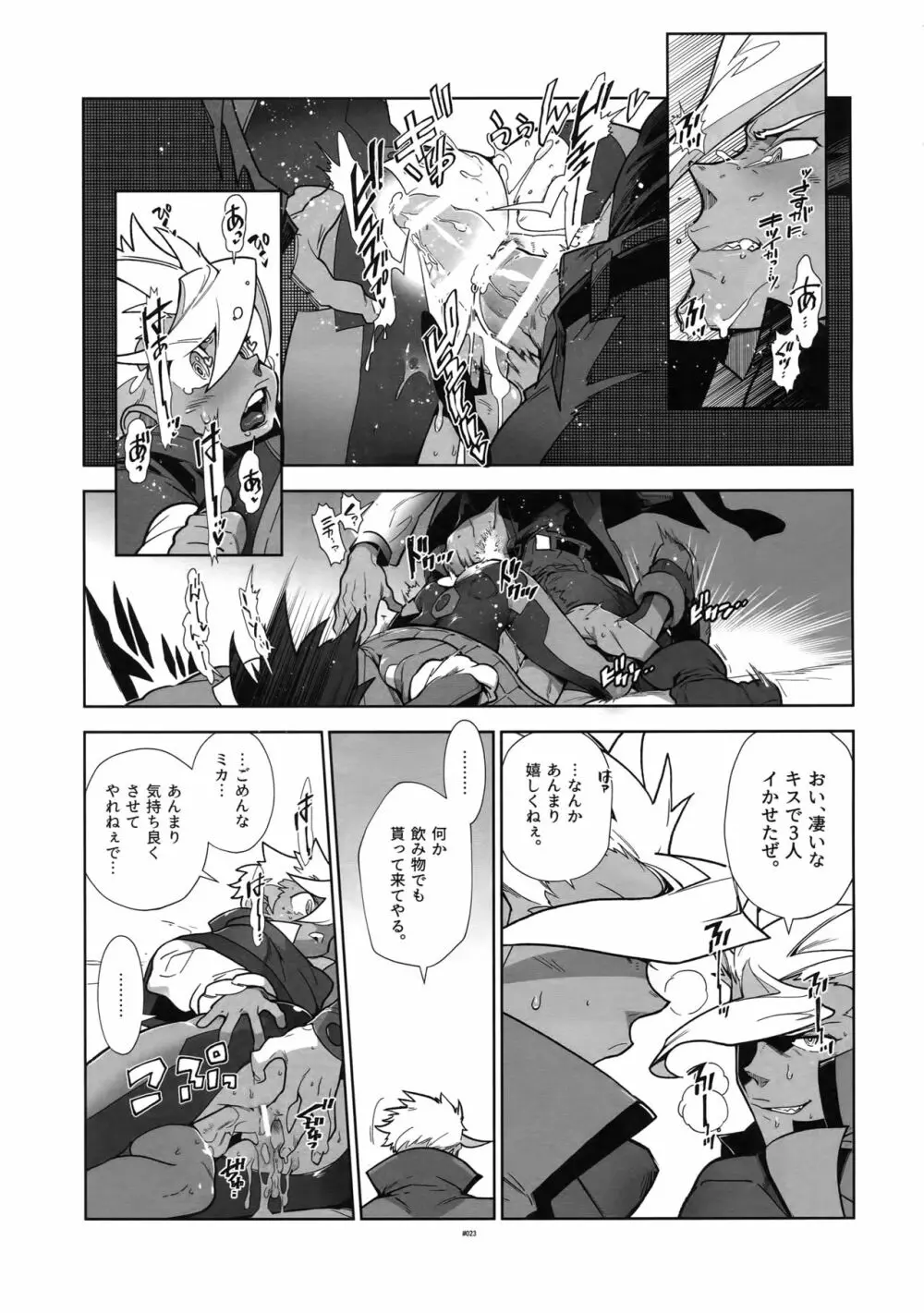 またまたオルガさんの事情。Vol:2 Page.22