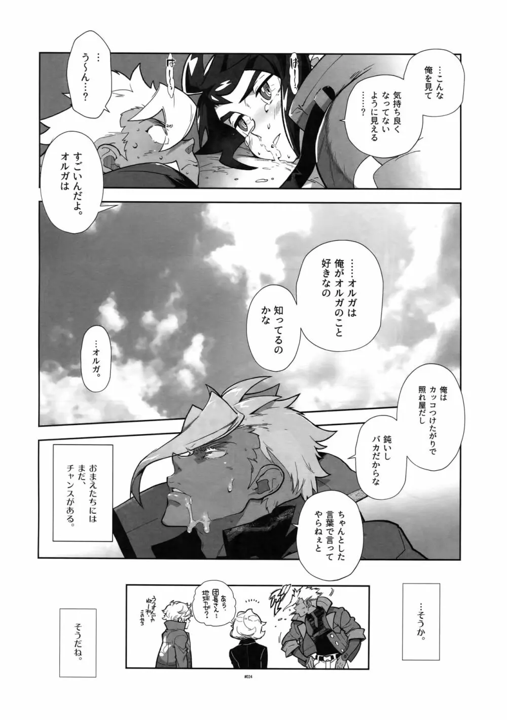 またまたオルガさんの事情。Vol:2 Page.23
