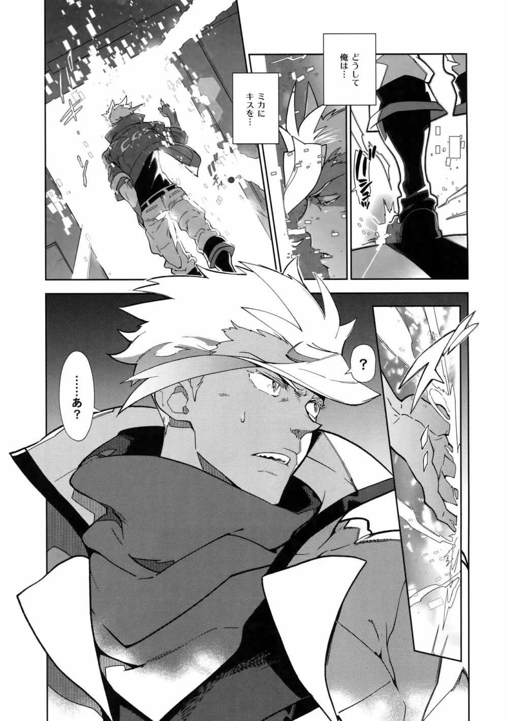 またまたオルガさんの事情。Vol:2 Page.24