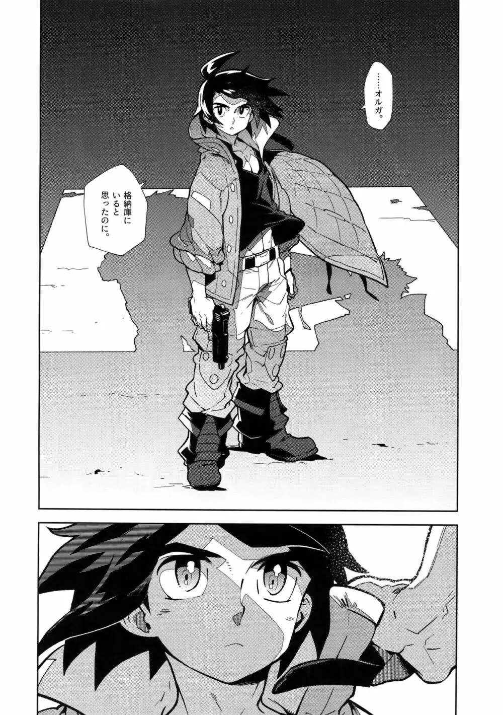またまたオルガさんの事情。Vol:2 Page.25