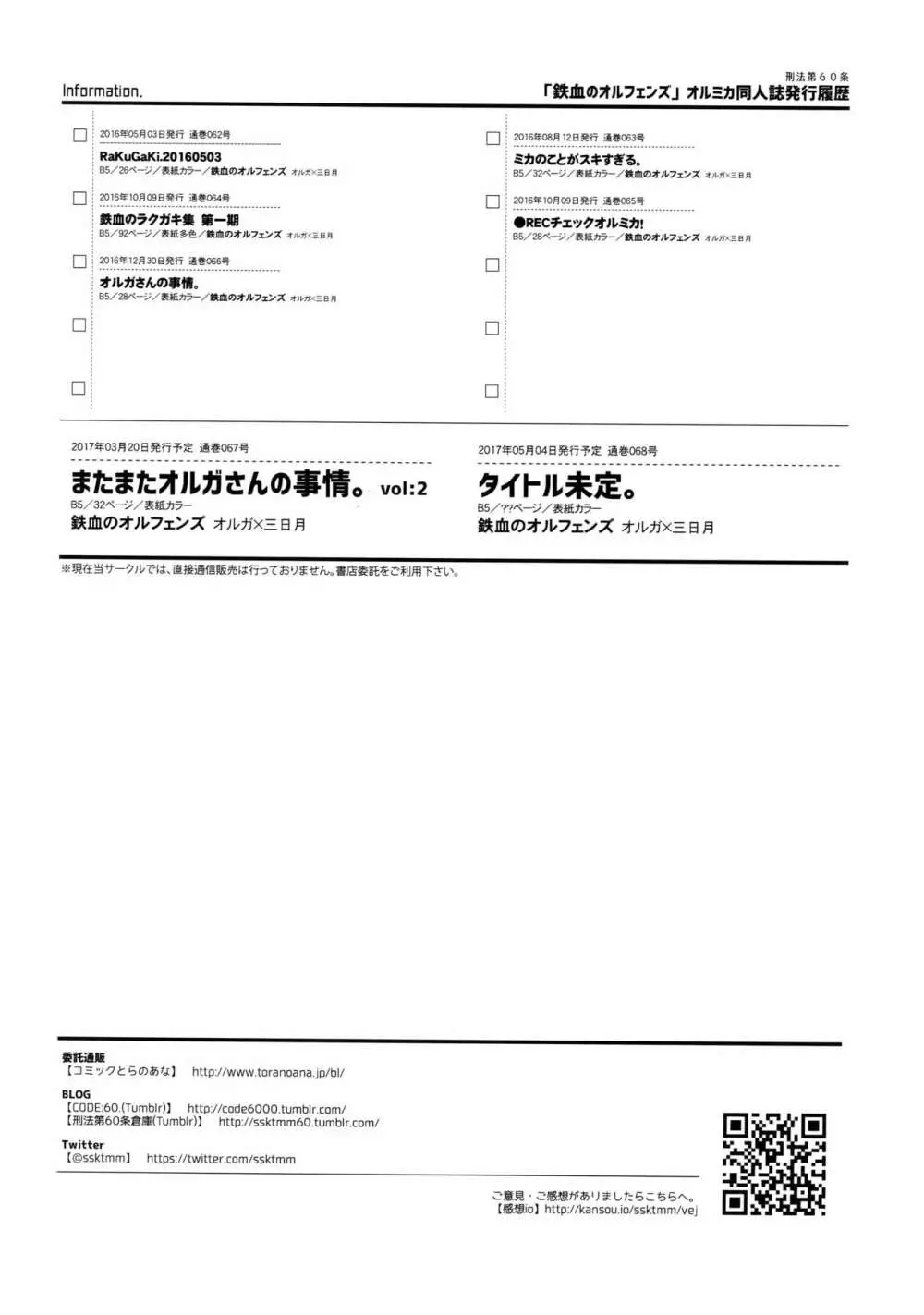 またまたオルガさんの事情。Vol:2 Page.27