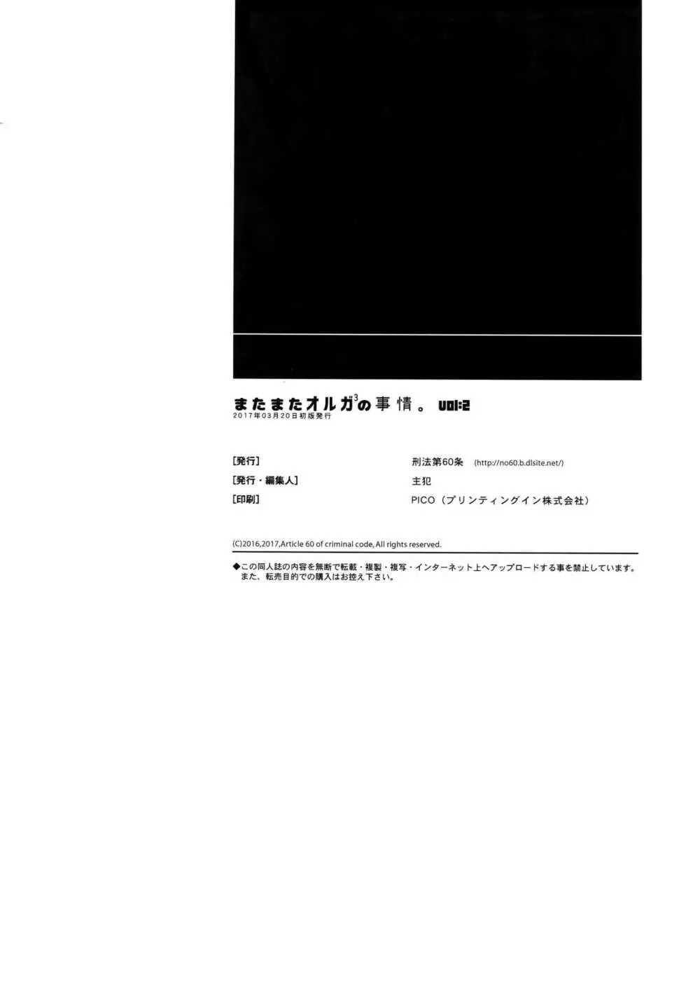 またまたオルガさんの事情。Vol:2 Page.29
