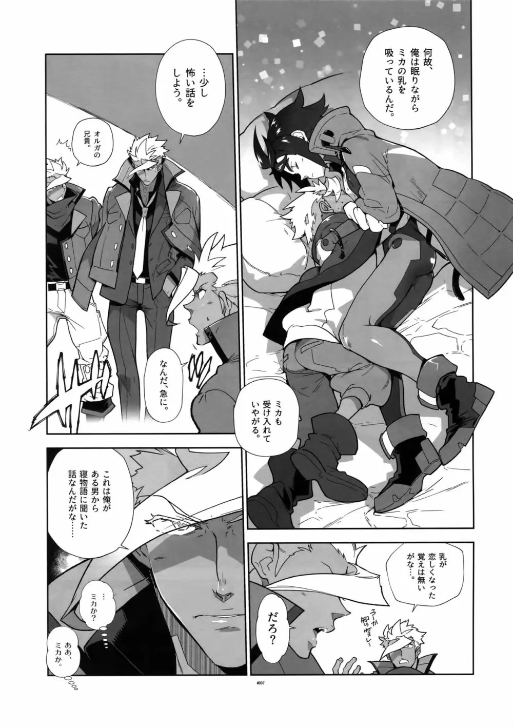 またまたオルガさんの事情。Vol:2 Page.6
